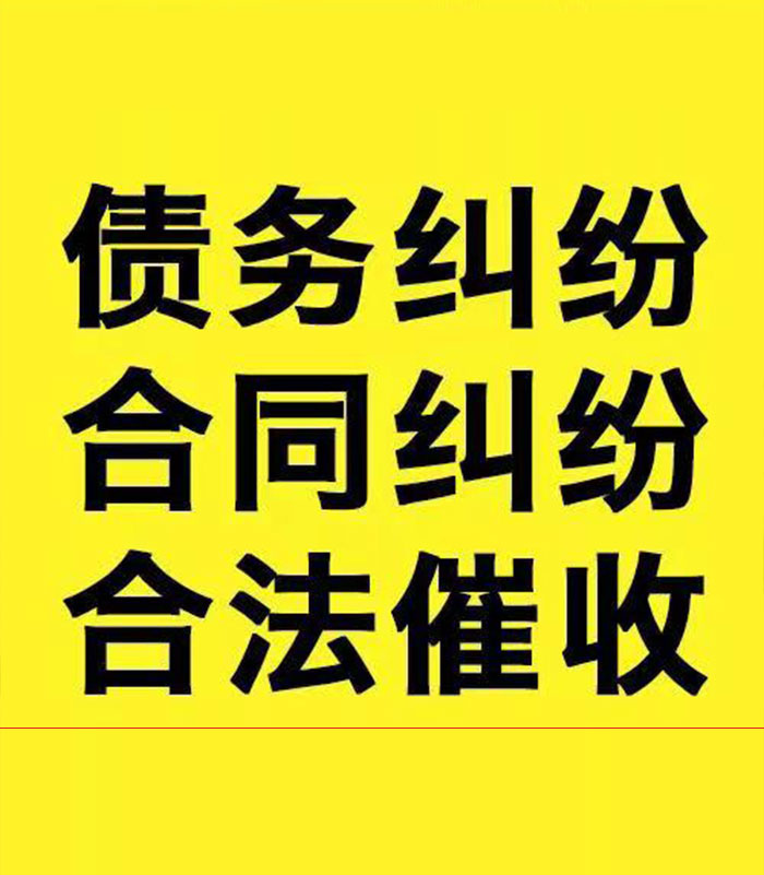 阜宁专业要账公司